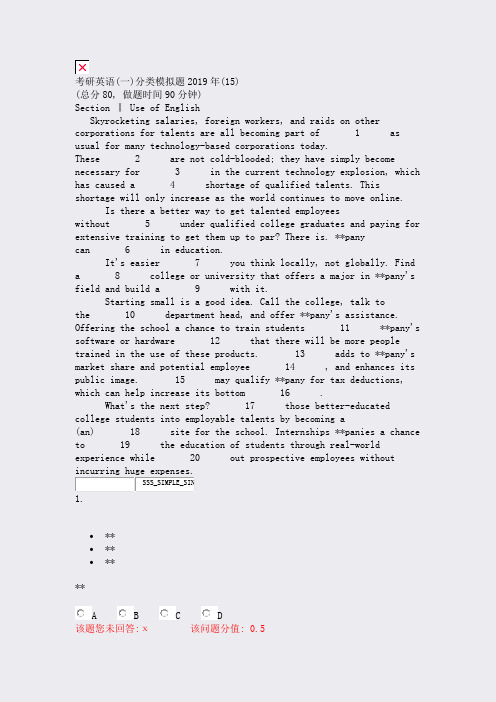 考研英语(一)分类模拟题2019年(15)_真题(含答案与解析)-交互
