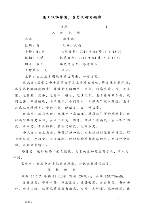 牙龈炎病历(内容充实)