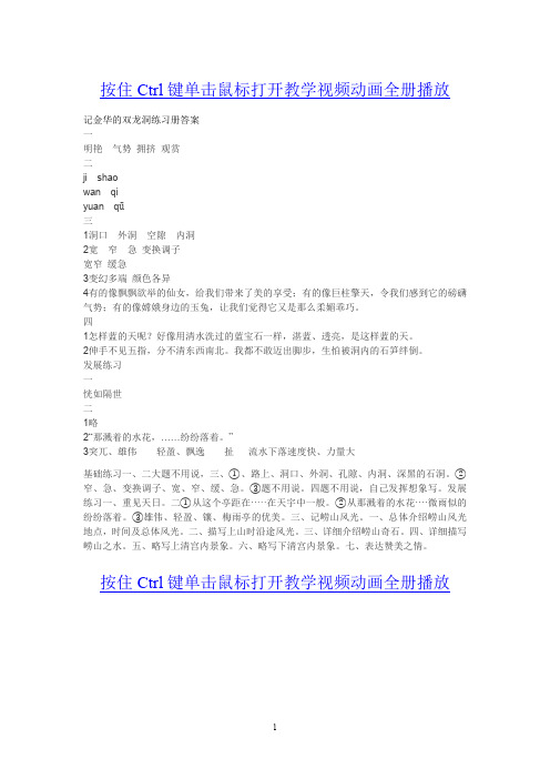 记金华的双龙洞练习册答案