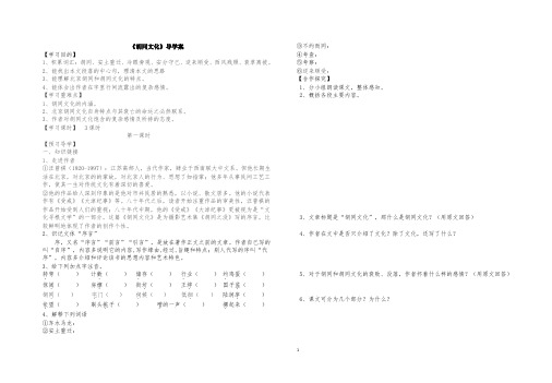 胡同文化导学案