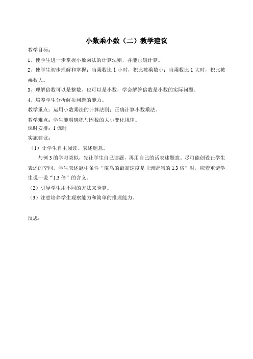 小数乘小数(二)导学案