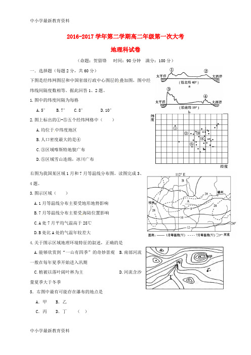 【中小学资料】广东省佛山市高明区2016-2017学年高二地理下学期第一次大考试题(无答案)