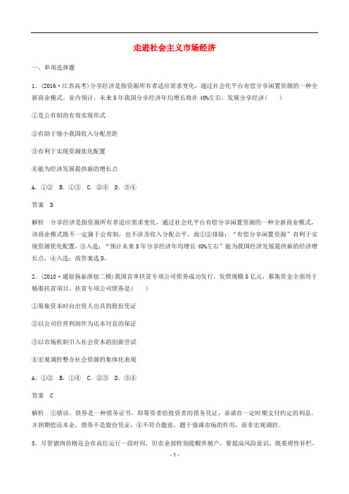 高中政治 第四单元 第9课 走进社会主义市场经济练习(含解析)新人教版必修1