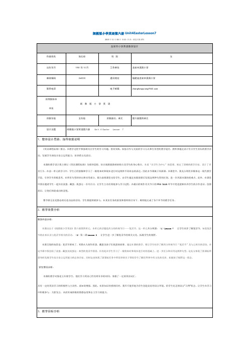 闽教版小学英语第六册Unit4EasterLesson7
