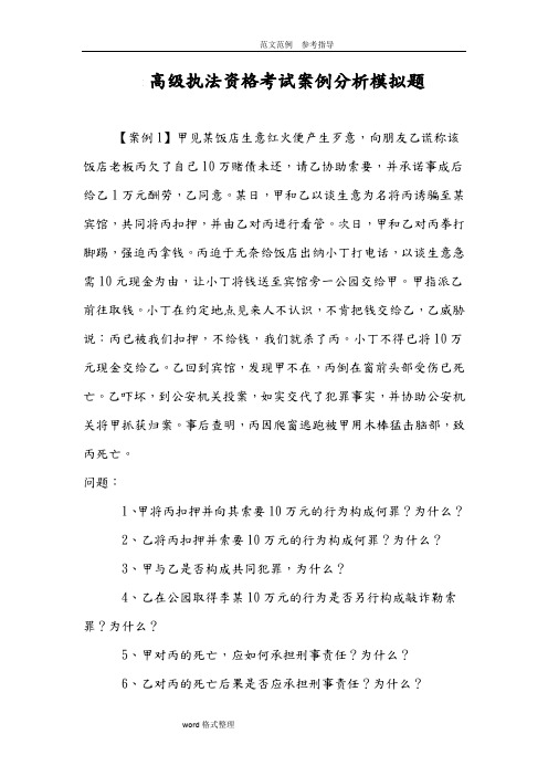 高级执法资格考试案例分析模拟试题