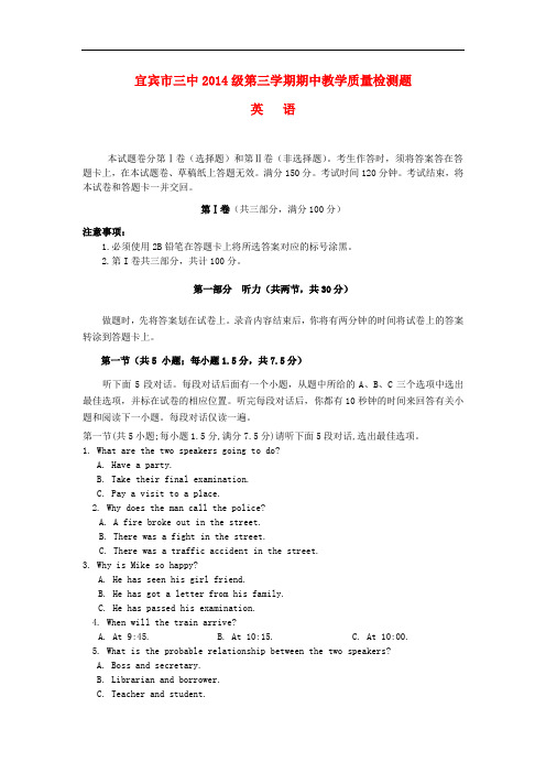 四川省宜宾市第三中学高二英语上学期期中试题
