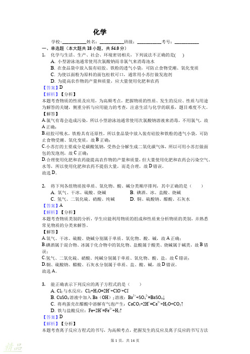 四川省凉山州2019_2020学年高一化学上学期期末模拟试题(一)