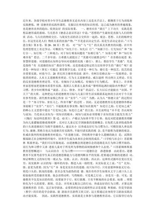 实践性道德教育的探讨