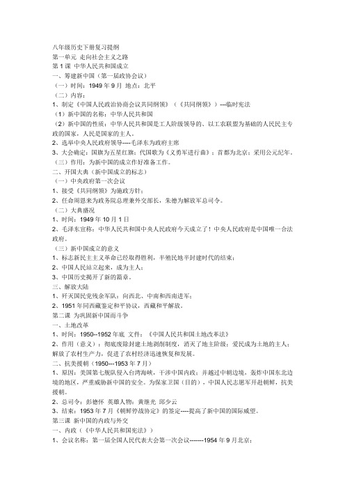 八年级历史下册复习提纲