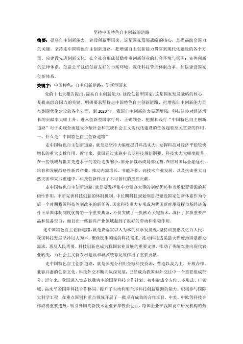 坚持中国特色自主创新道路