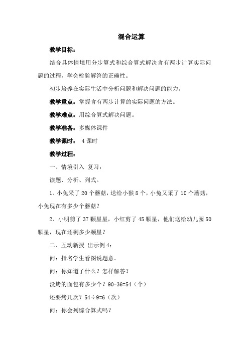 人教版二年级数学下册第5单元第4课时  用两步计算解决简单的实际问题教案(最新)