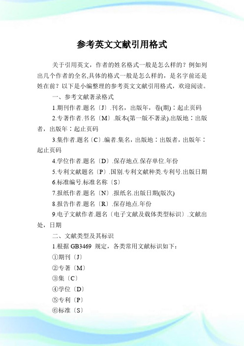 参考英文文献引用格式.doc