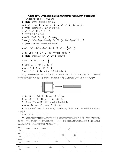 【精品】人教版数学八年级上册第15章整式的乘法与因式分解单元测试题【3套】试题