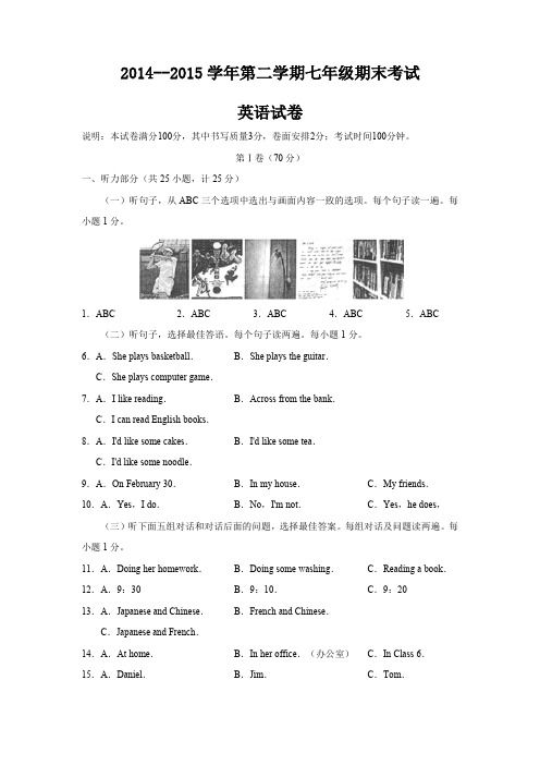 2014--2015学年第二学期七年级英语期末考试 (3)