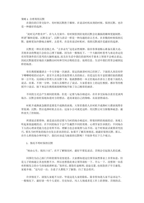 说服,不只是舌尖上的事_第十六章 柔术说服法：以柔克刚的说服技巧