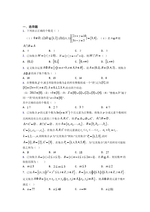 上海东昌东校必修一第一单元《集合》测试(答案解析)