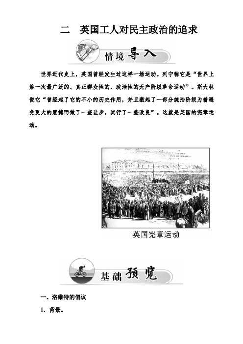 高中历史选修二(课件+练习)：专题五 人民群众争取民主