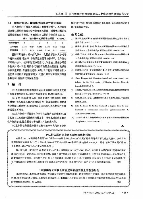 庐江钟山尾矿变身大型新型墙体材料场