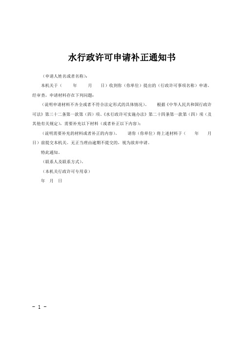 水行政许可申请补正通知书范文
