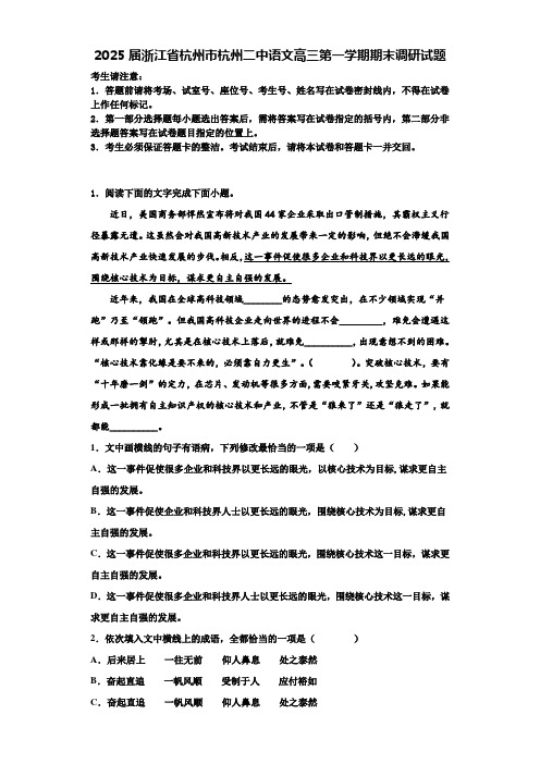 2025届浙江省杭州市杭州二中语文高三第一学期期末调研试题含解析