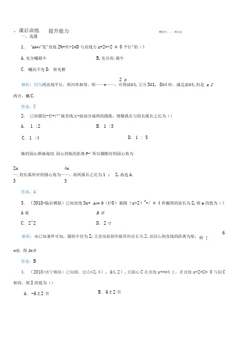 2019高考数学(理)一本策略复习：专题五    解析几何：专题五  第一讲 直线与圆