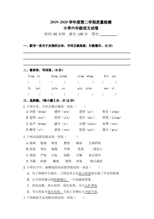 2020学年小升初语文名校真题预测卷-人教统编版 (含答案)(四)