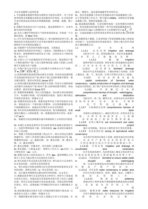 农水专业术语及英文