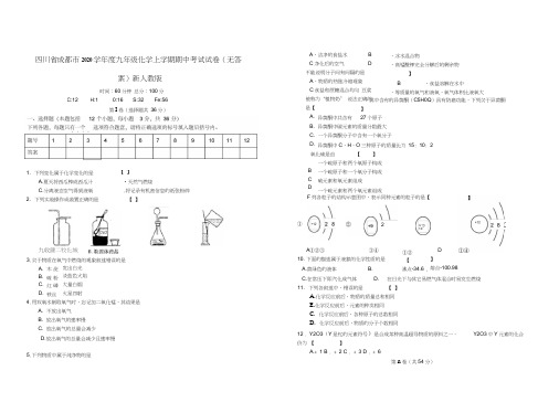 四川省成都市2020学年度九年级化学上学期期中考试试卷(无答案)新人教版