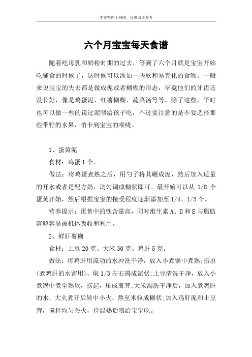 六个月宝宝每天食谱