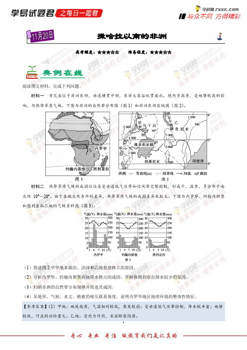 撒哈拉以南的非洲-学易试题君之每日一题君2019年高考地理一轮复习