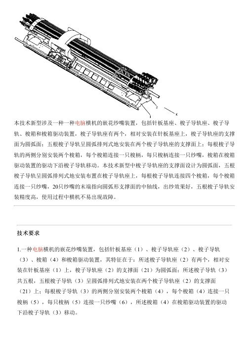 电脑横机的嵌花纱嘴设备的制作方法
