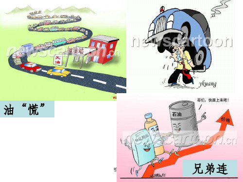 3.2非可再生资源合理开发利用对策ppt课件