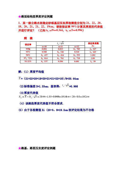 道路与桥梁工程试验检测技术习题(含答案)