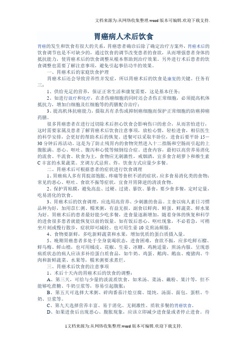 胃癌病人术后饮食