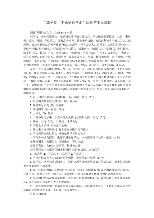 “郭子仪、李光弼还常山”阅读答案及翻译