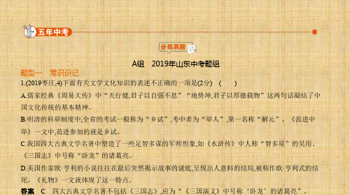 中考语文山东版 专题五 文学常识、文化常识与名著阅读