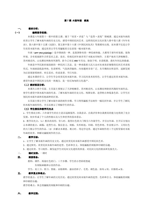浙美第9册木版年画教案