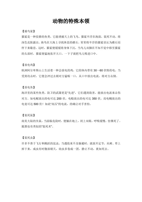 动物的特殊本领 - 浦东-明珠小学