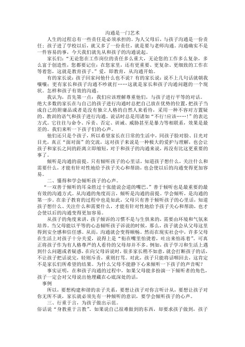 沟通是一门艺术