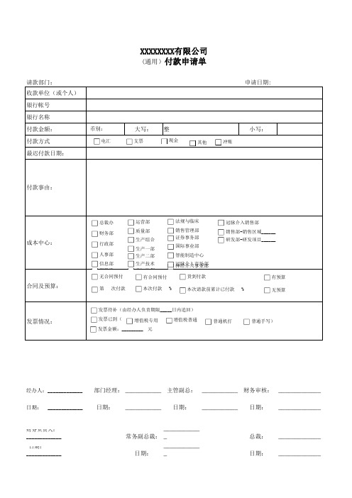 付款申请单