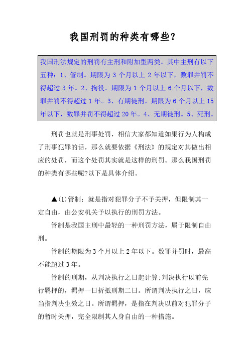 我国刑罚的种类有哪些？