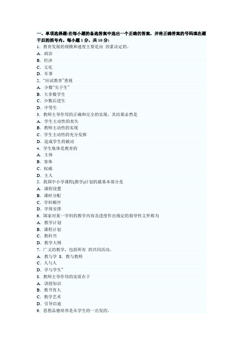 2011年教师资格证考试小学教育学模拟试题及答案(5)