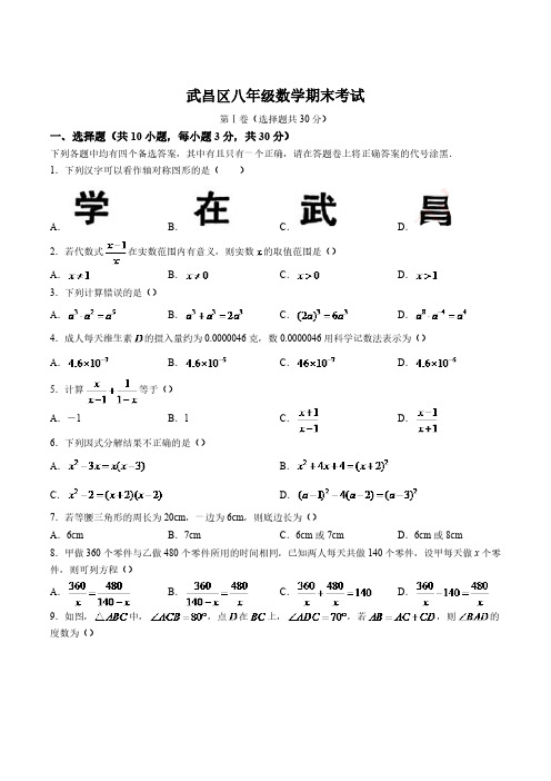 湖北省武汉市武昌区2023-2024学年八年级上学期期末考试数学试卷(含答案)