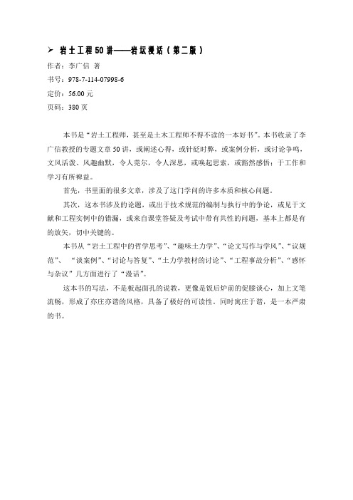 岩土工程50讲岩坛漫话(第二版)