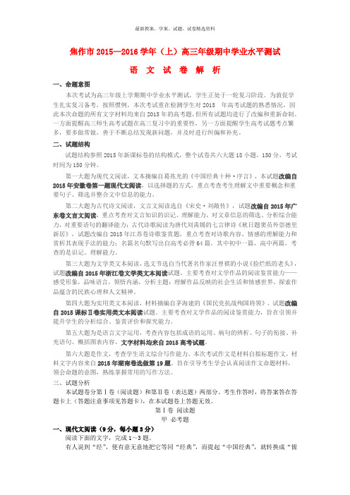2019高三语文上学期期中学业水平测试试卷(含解析)