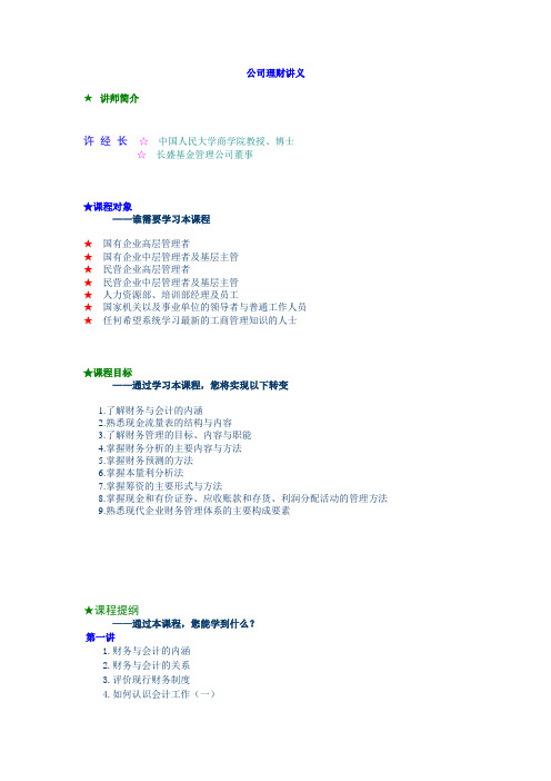 公司理财培训讲义
