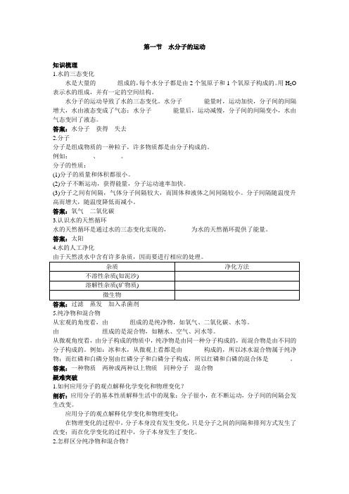 鲁教版化学九年级下册第一节  水分子的运动
