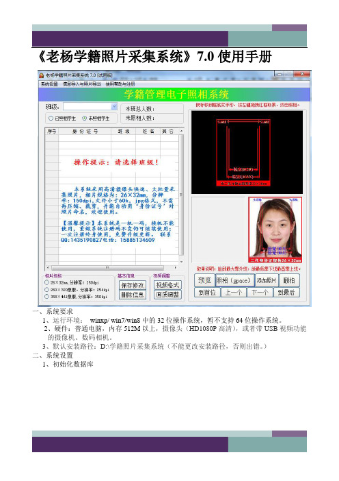 《老杨学籍照片采集系统》7.0使用手册