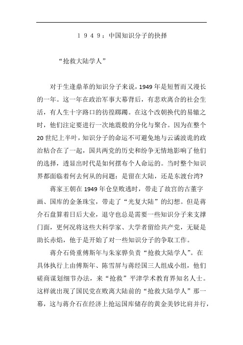 1949：中国知识分子的抉择