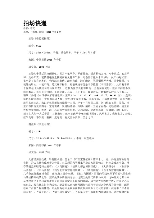 拍场快递